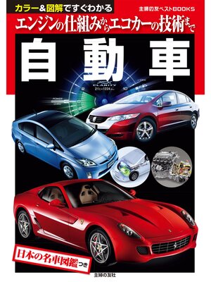 cover image of 自動車